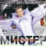 Сергей Пенкин (Midler Bette)