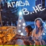 АГАВА