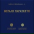 Choir of Vatopedi Fathers