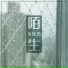 李佳杰