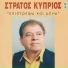 Stratos Kiprios
