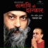 Яшвант Део Samadhi Ki Jhankar. Yashwant Deo. 2013.