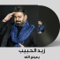 Zaid Al-Habib