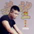 Zhang Ming Yuan