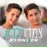 Tzemed Yeled