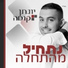 Yonatan Koma