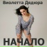 DJ IVASHKOV