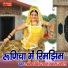 Lakshman Singh Rawat, Mamta Rangili