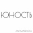 ANOMALECHKA