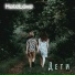 Hatelove feat. Царёв Experience