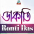 Ronti Das