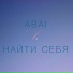 ABAI