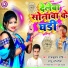 RajKumar Rahi, Sonu Sawariya