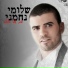 Shlomi Nahmani