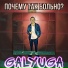 GALYUGA