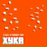 Z.A.S. x Randy Air