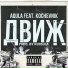 AQULA feat. Kochevnik