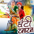 Yuvraj Mewadi, Mamta Rangili