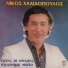 Nikos Halilopoulos