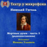 Театр у микрофона, Михаил Ульянов