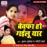 Jhaman Jhamela, Switi Sharma