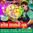 Rakesh Raval, Ramkuraj Sangada