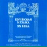 Александр Оратовский, Владимир Ореус
