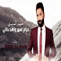 Haider Al Abedi