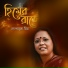 Lopamudra Mitra