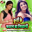 Sunny Bhagal Pullu