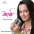 Ketaki Mategaonkar, Mangesh Borgaonkar