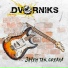 Dvorniks