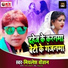 Mithlesh Chauhan