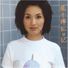 Miriam Yeung