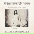 Tamal Kanti Halder
