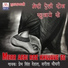 Prem Singh Dehati, Sarita Choudhary