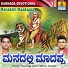 Dhanakoti Manjunath