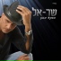 Shar-El