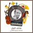 محمد رحيم الطائى