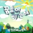 TKNJ feat. Son Soo Min