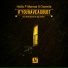 Hollis P. Monroe Feat. Overnite