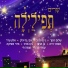תפילילה feat. אבי גרייניק