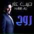 Habeeb Ali, حبيب علي
