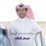 Faisal Al Rashed