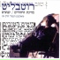 יענקל'ה רוטבליט