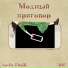 Артём ElexiR feat Дима ЭНГ
