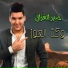 Haider Al Ghazal