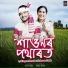 Bitupon Baruah, Subasana Dutta