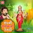 Gaman Santhal, Savo Rabari