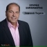 Spiros Saramantis